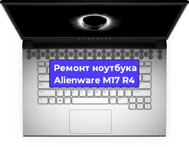 Чистка от пыли и замена термопасты на ноутбуке Alienware M17 R4 в Екатеринбурге